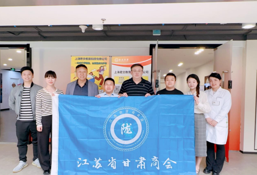 艾弗森贝博ballbet官网科技集团君交升学承办江苏省甘肃商会陇商学堂第二讲：聚焦高考升学路径，共探志愿填报之道